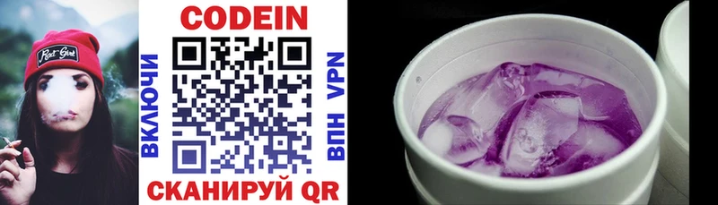 купить закладку  Видное  маркетплейс клад  Кодеин напиток Lean (лин) 